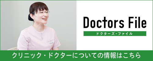 ドクターズファイル
